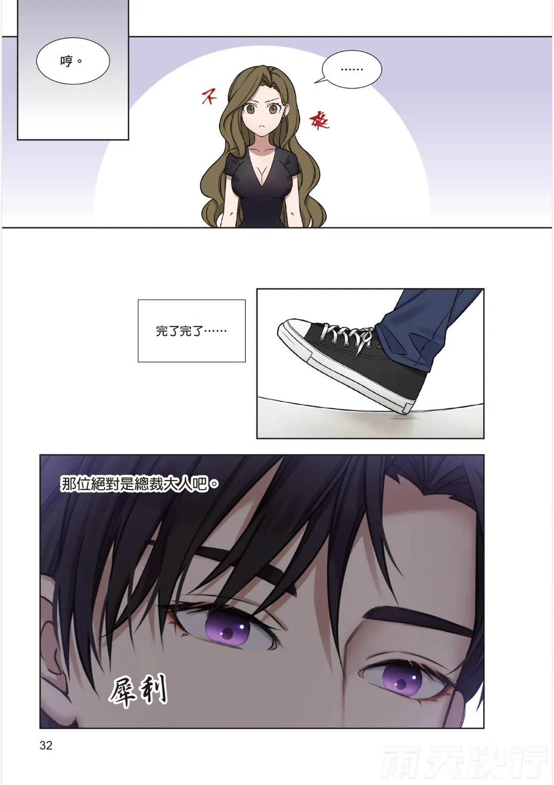 tomewto How to Survive in the BL World 1 狗血耽美剧的攻略技巧 1 - Image 34