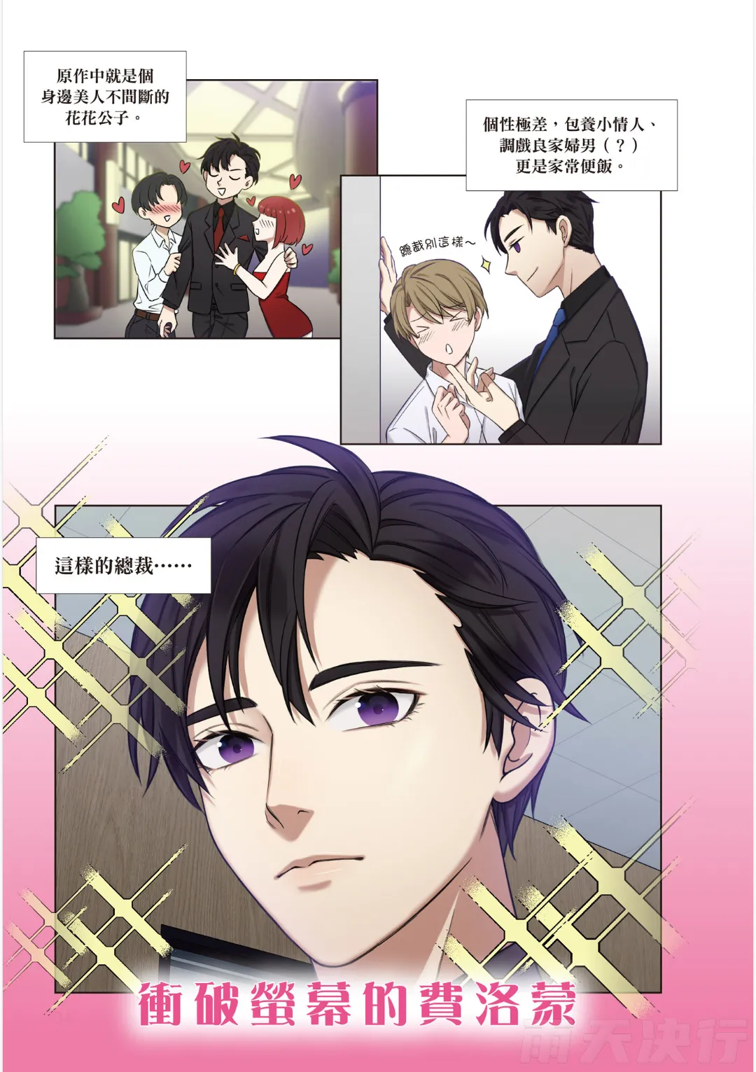tomewto How to Survive in the BL World 1 狗血耽美剧的攻略技巧 1 - Image 36