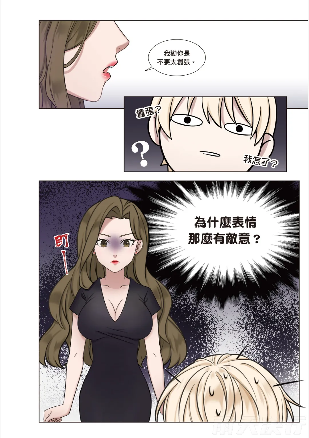 tomewto How to Survive in the BL World 1 狗血耽美剧的攻略技巧 1 - Image 39