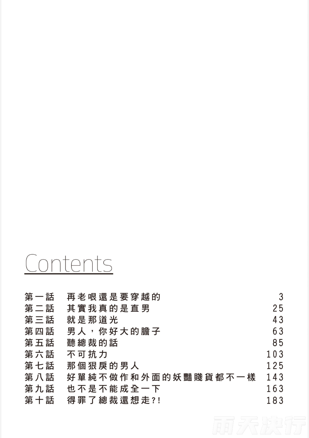 tomewto How to Survive in the BL World 1 狗血耽美剧的攻略技巧 1 - Image 4