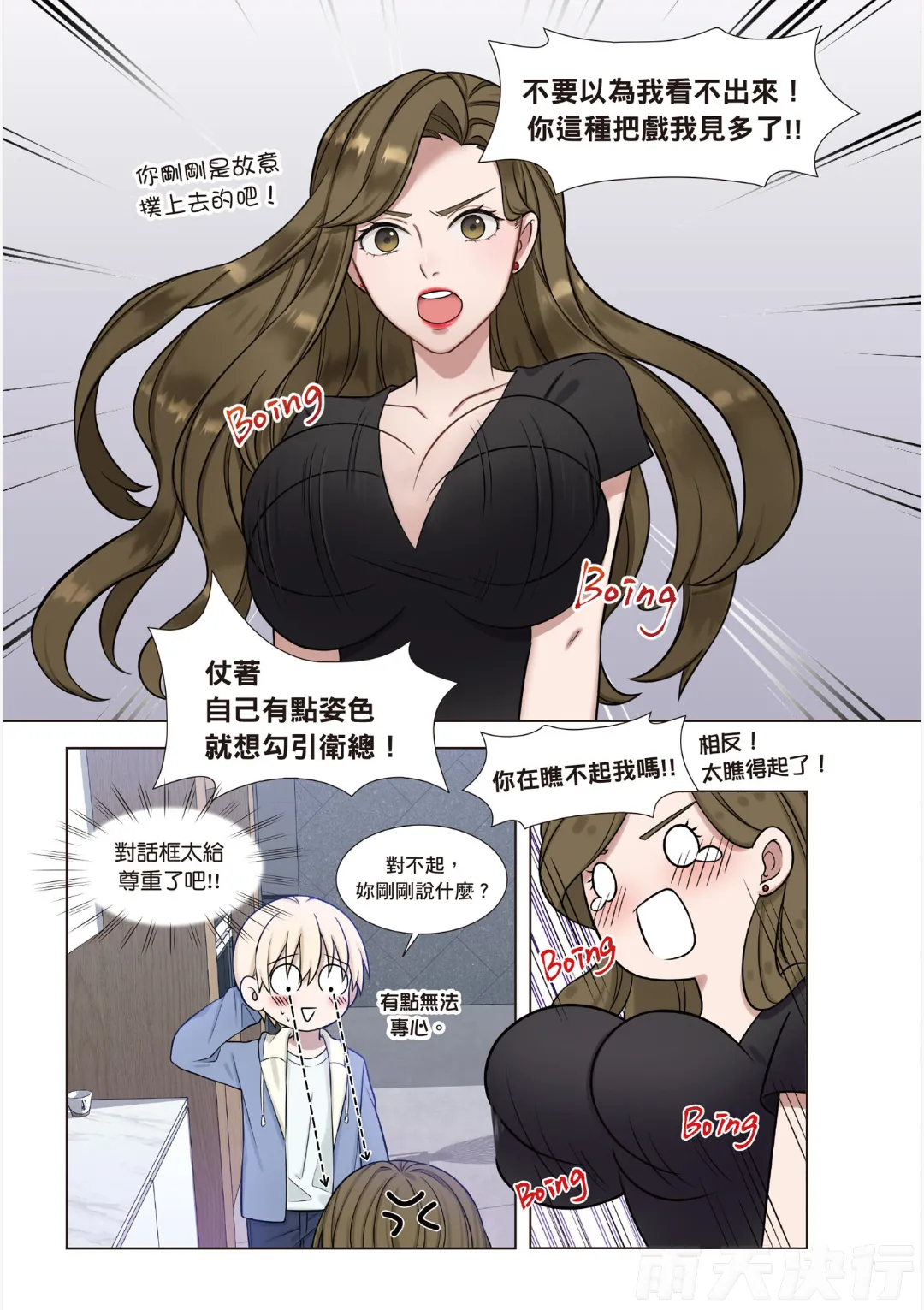 tomewto How to Survive in the BL World 1 狗血耽美剧的攻略技巧 1 - Image 40