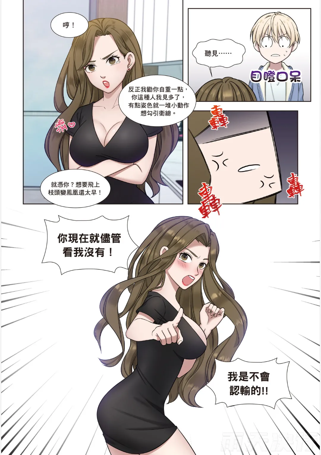 tomewto How to Survive in the BL World 1 狗血耽美剧的攻略技巧 1 - Image 41