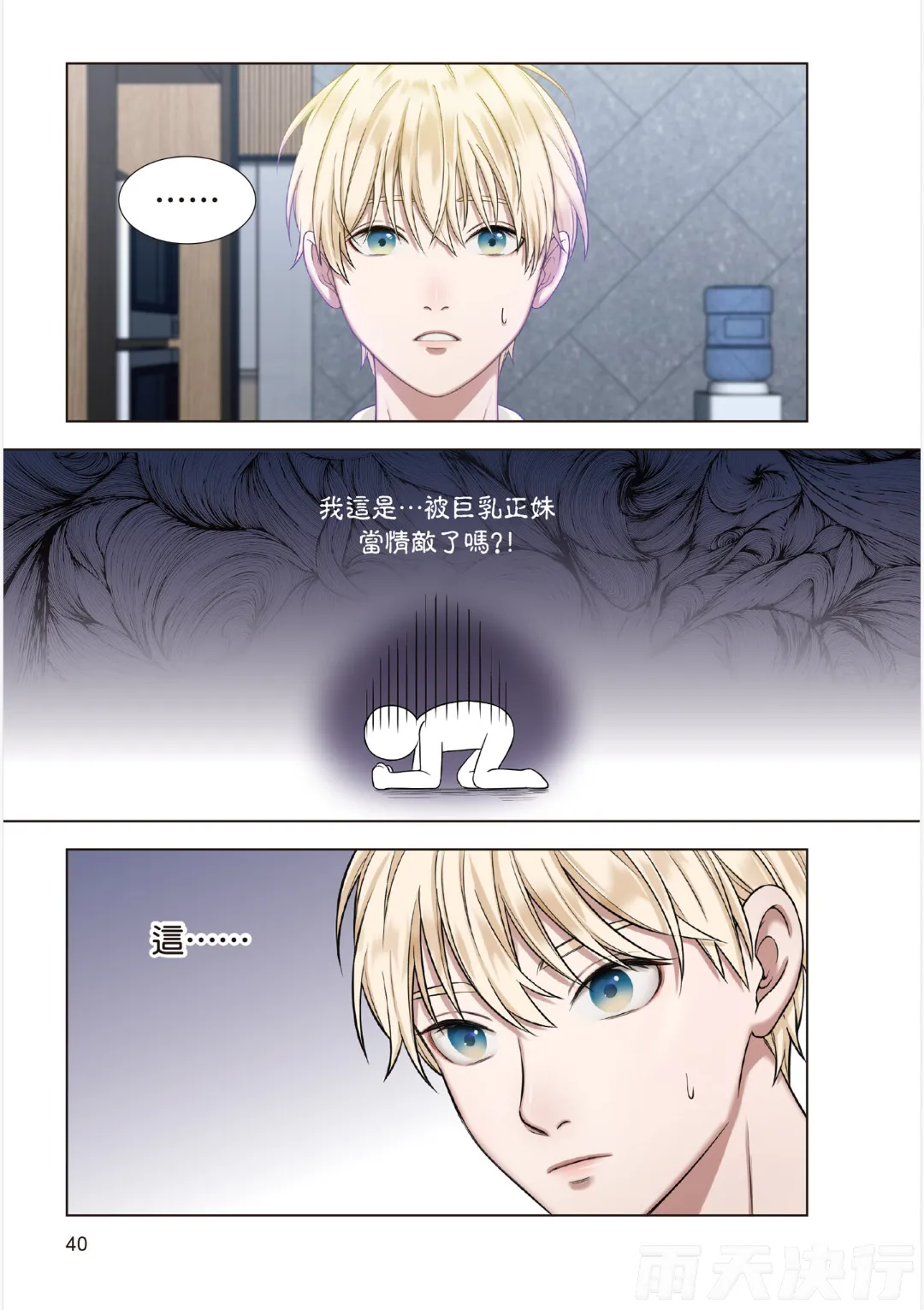tomewto How to Survive in the BL World 1 狗血耽美剧的攻略技巧 1 - Image 42