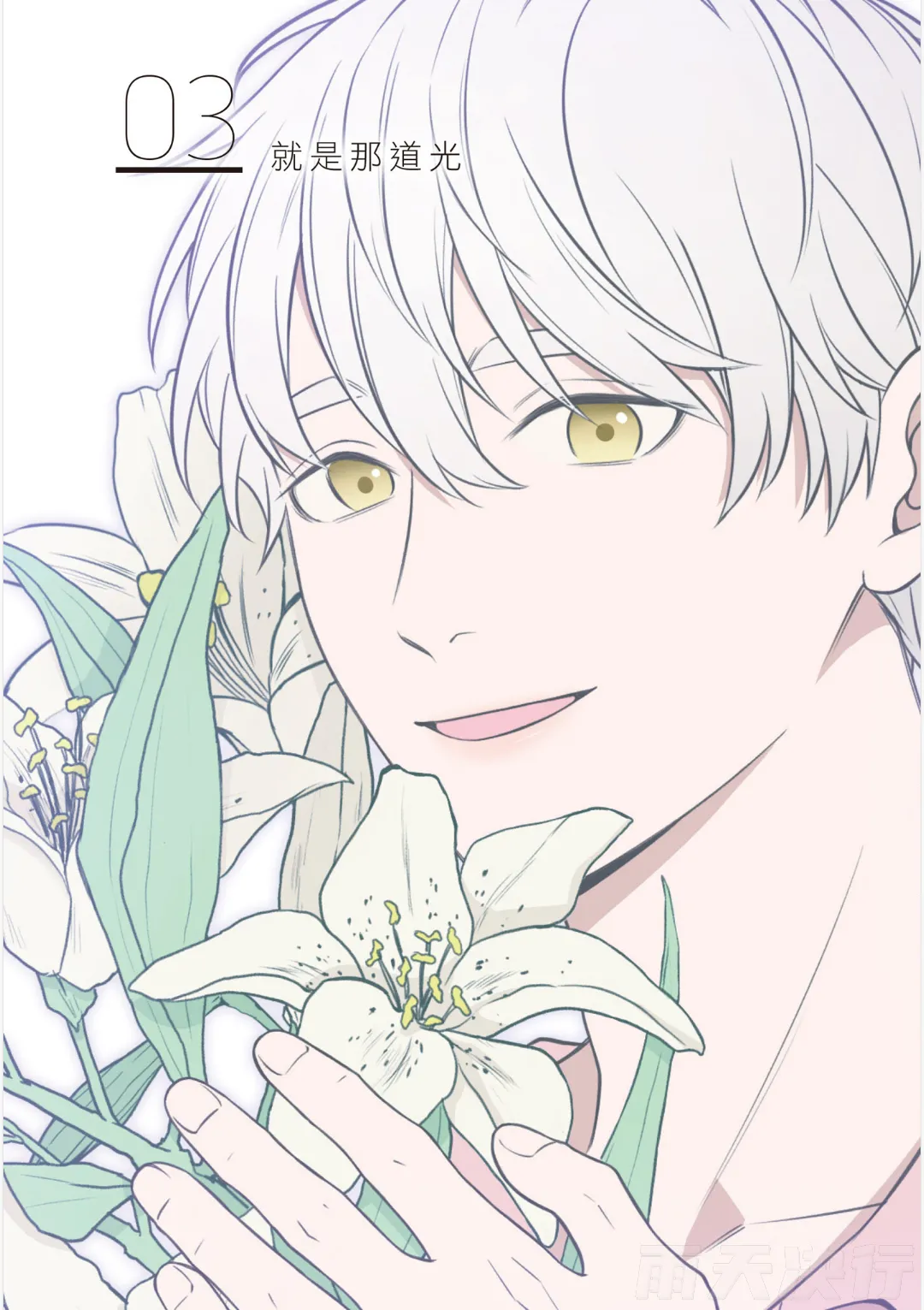 tomewto How to Survive in the BL World 1 狗血耽美剧的攻略技巧 1 - Image 45