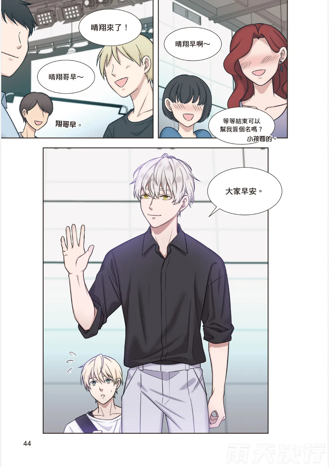 tomewto How to Survive in the BL World 1 狗血耽美剧的攻略技巧 1 - Image 46