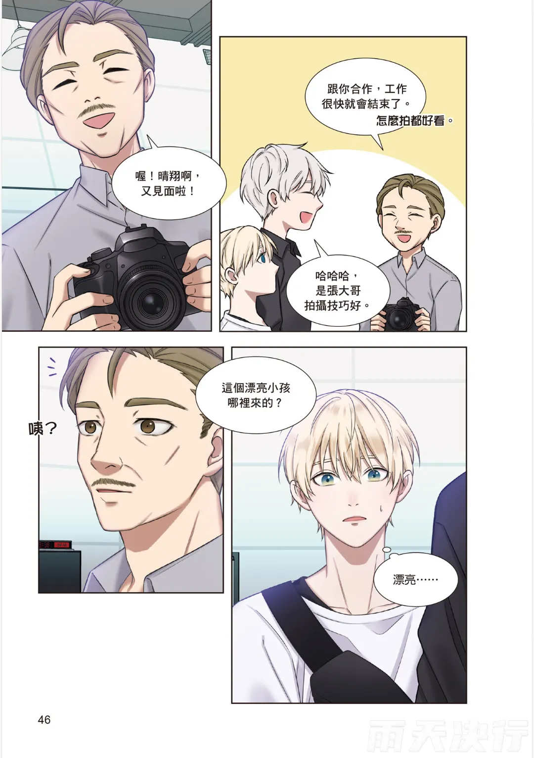 tomewto How to Survive in the BL World 1 狗血耽美剧的攻略技巧 1 - Image 48