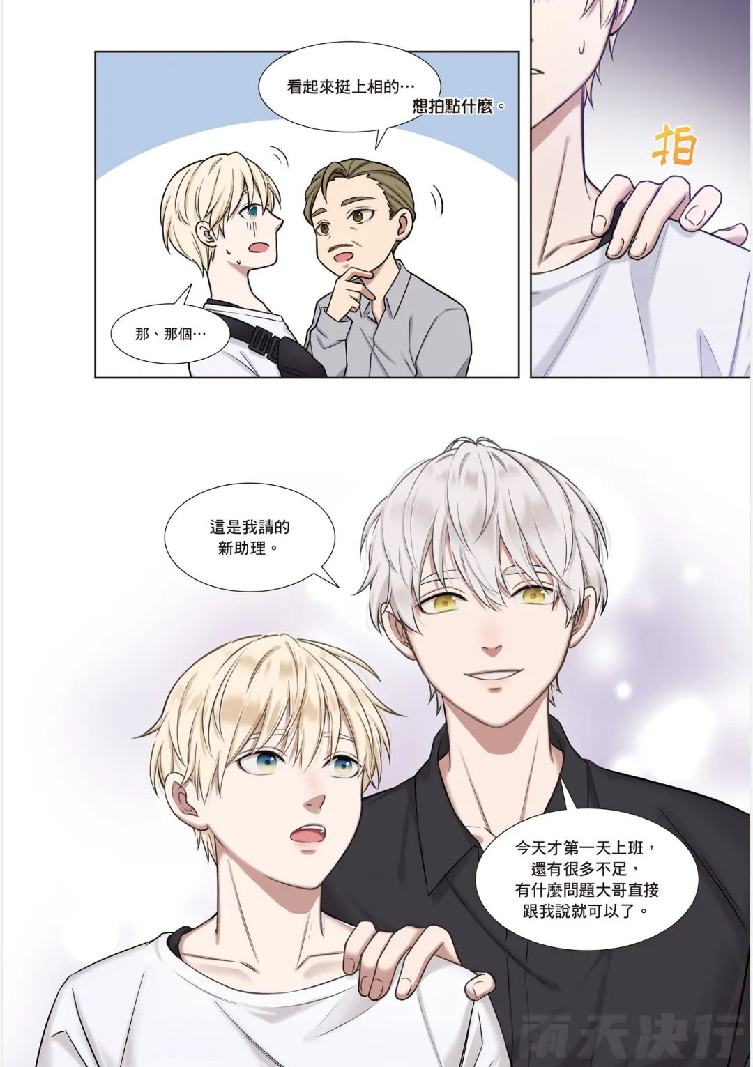 tomewto How to Survive in the BL World 1 狗血耽美剧的攻略技巧 1 - Image 49