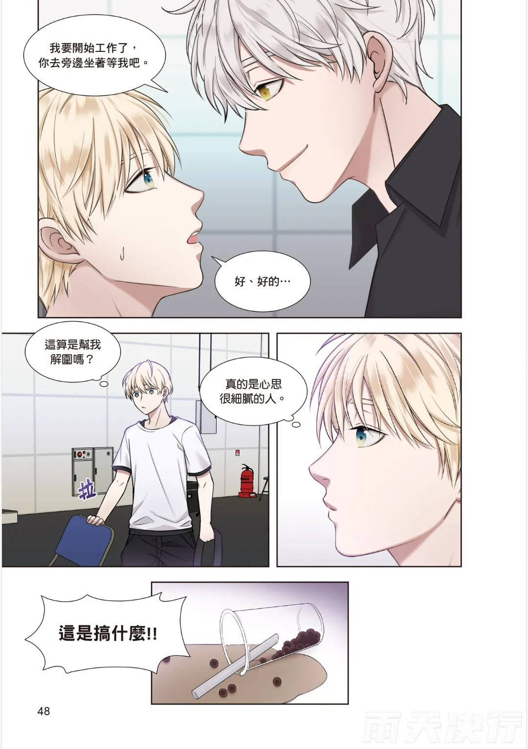 tomewto How to Survive in the BL World 1 狗血耽美剧的攻略技巧 1 - Image 50