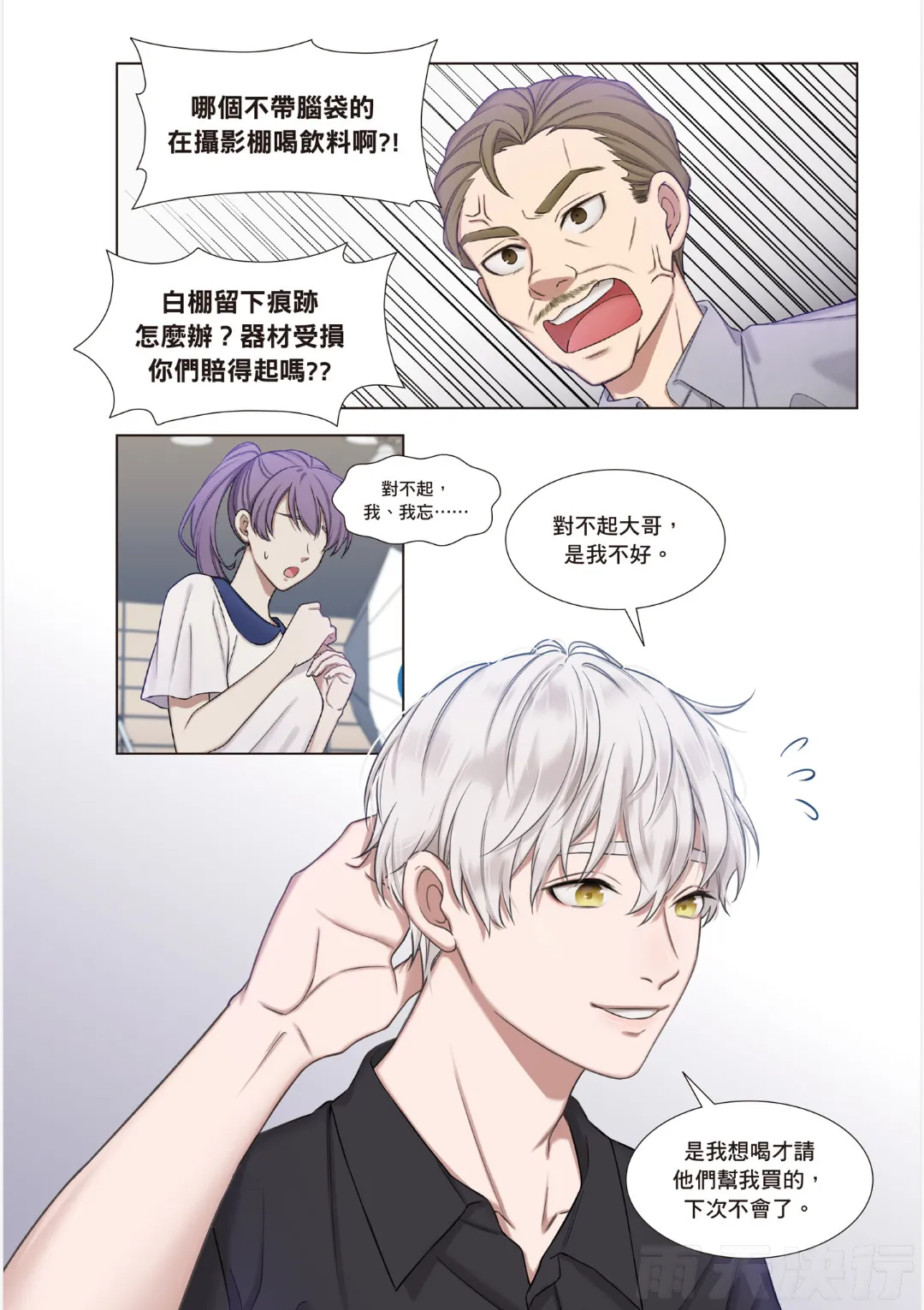 tomewto How to Survive in the BL World 1 狗血耽美剧的攻略技巧 1 - Image 51