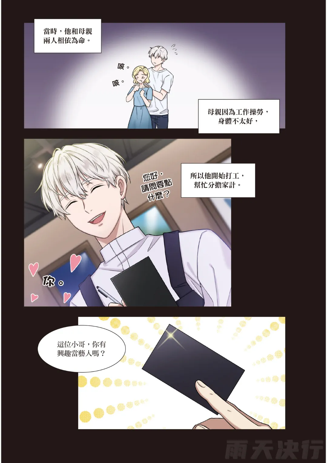 tomewto How to Survive in the BL World 1 狗血耽美剧的攻略技巧 1 - Image 54