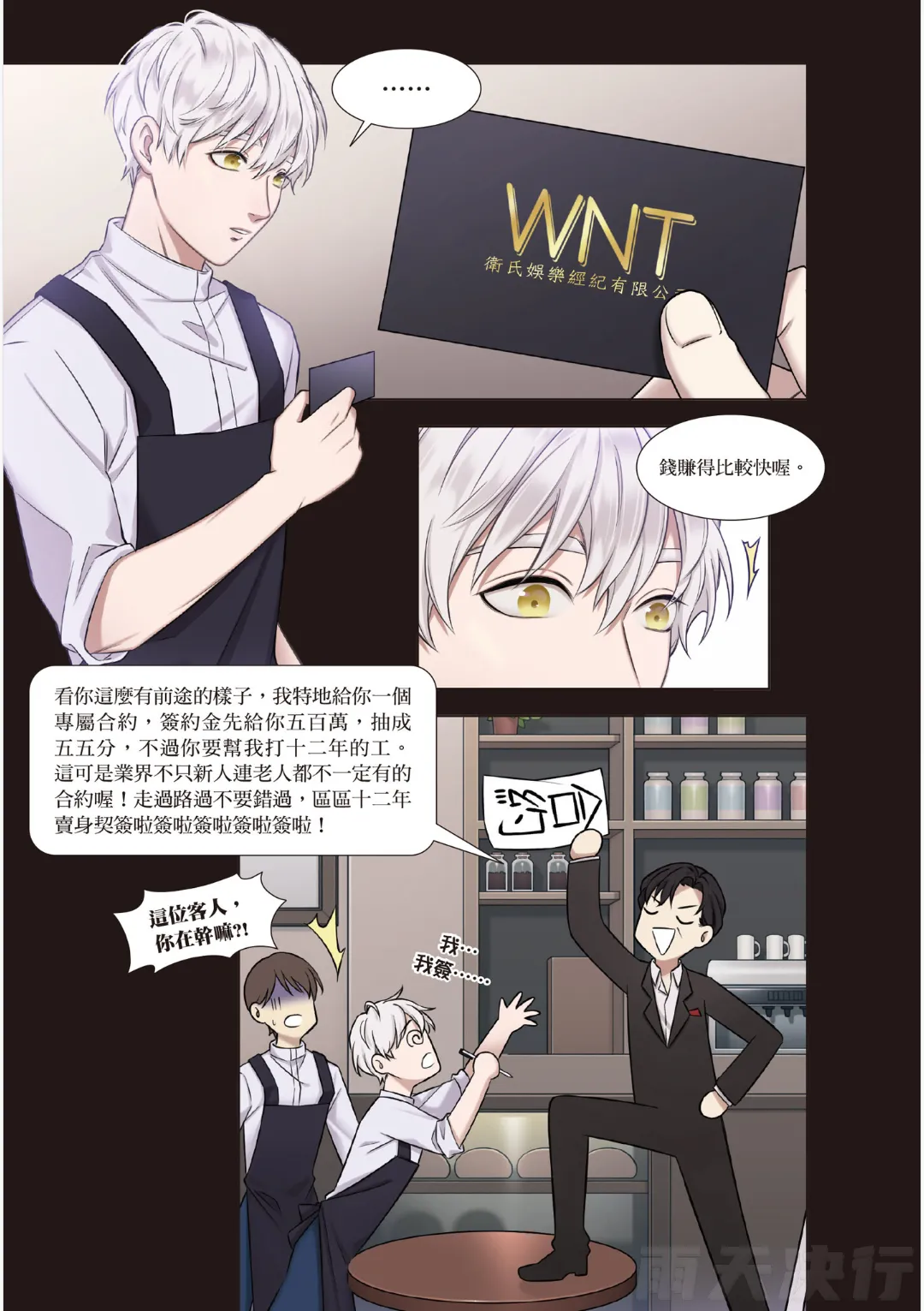 tomewto How to Survive in the BL World 1 狗血耽美剧的攻略技巧 1 - Image 56
