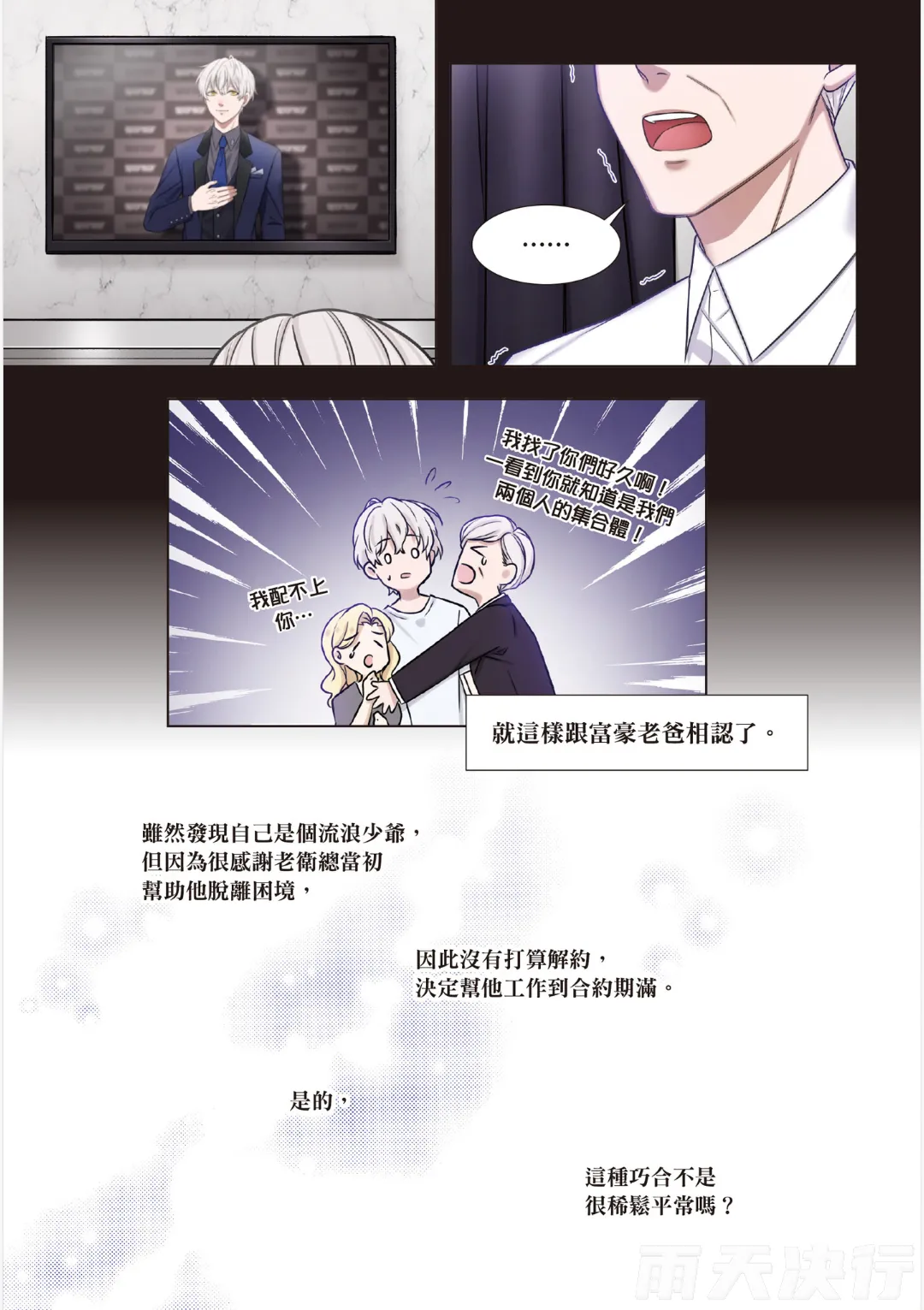 tomewto How to Survive in the BL World 1 狗血耽美剧的攻略技巧 1 - Image 58