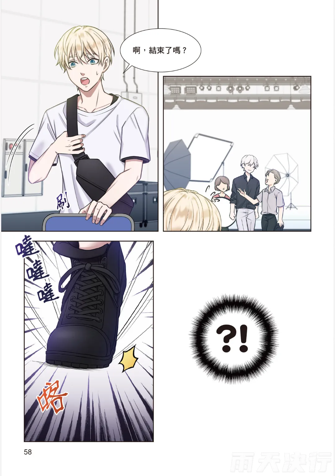 tomewto How to Survive in the BL World 1 狗血耽美剧的攻略技巧 1 - Image 60
