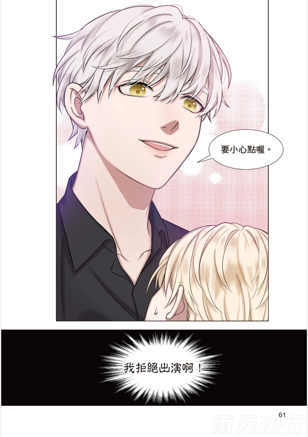tomewto How to Survive in the BL World 1 狗血耽美剧的攻略技巧 1 - Image 63