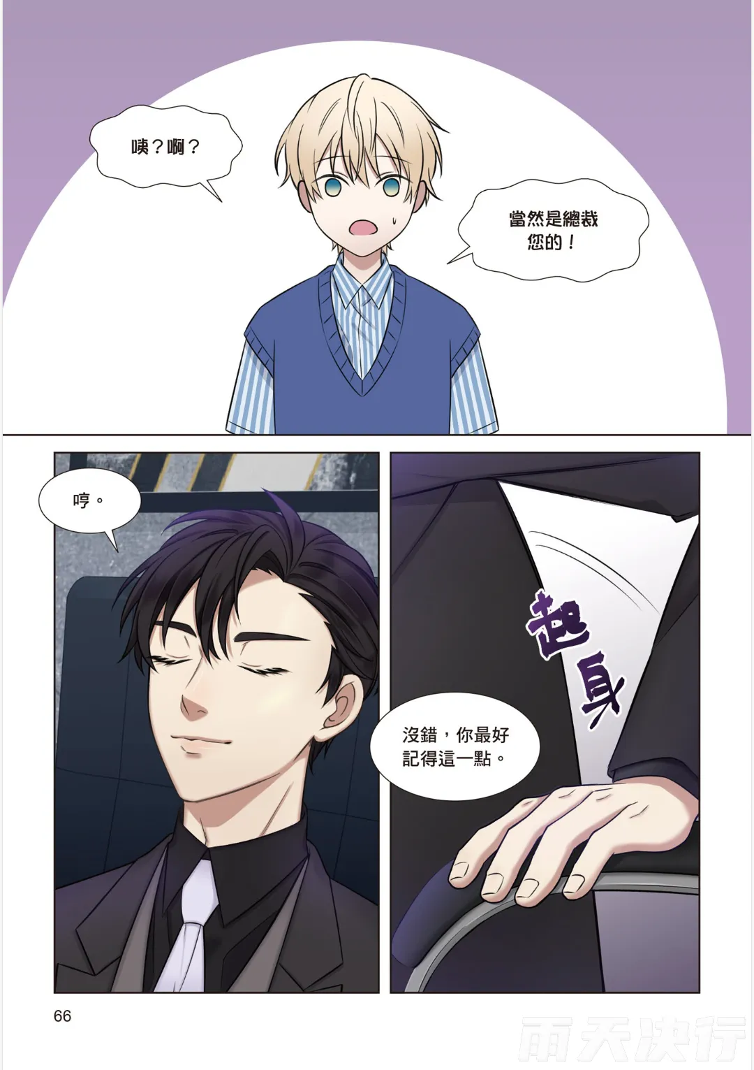 tomewto How to Survive in the BL World 1 狗血耽美剧的攻略技巧 1 - Image 68