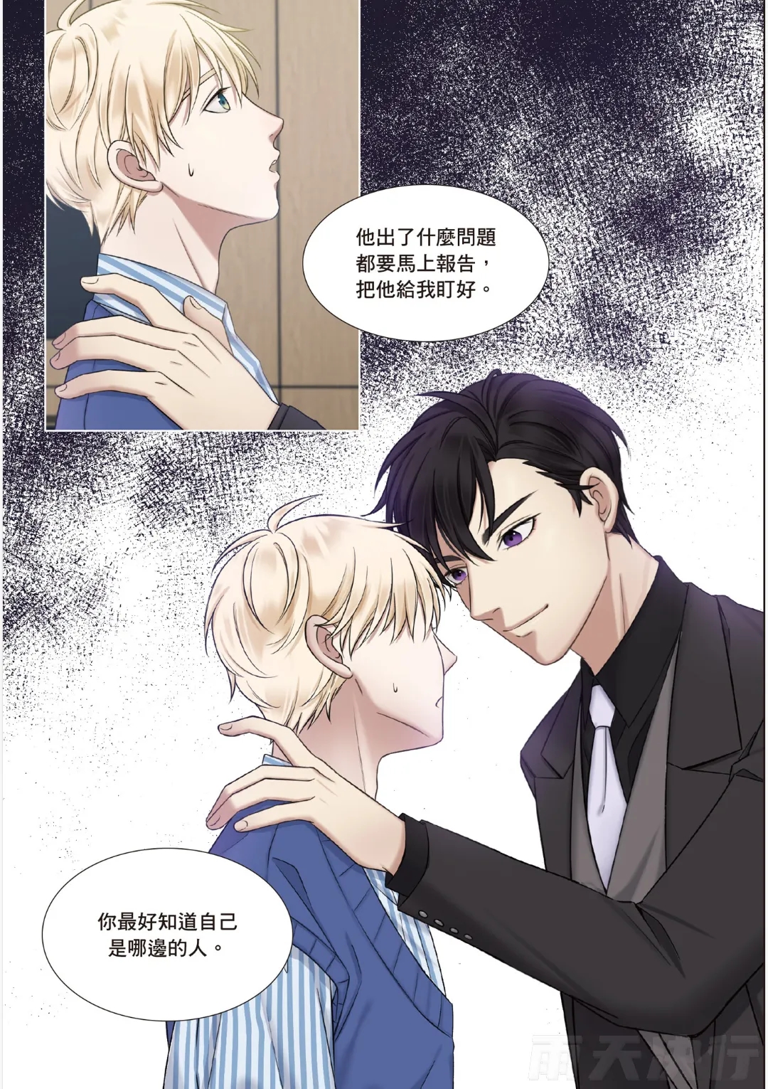 tomewto How to Survive in the BL World 1 狗血耽美剧的攻略技巧 1 - Image 70