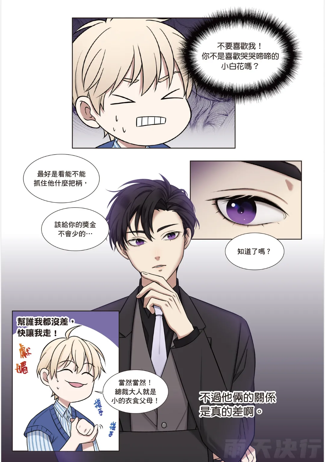 tomewto How to Survive in the BL World 1 狗血耽美剧的攻略技巧 1 - Image 72