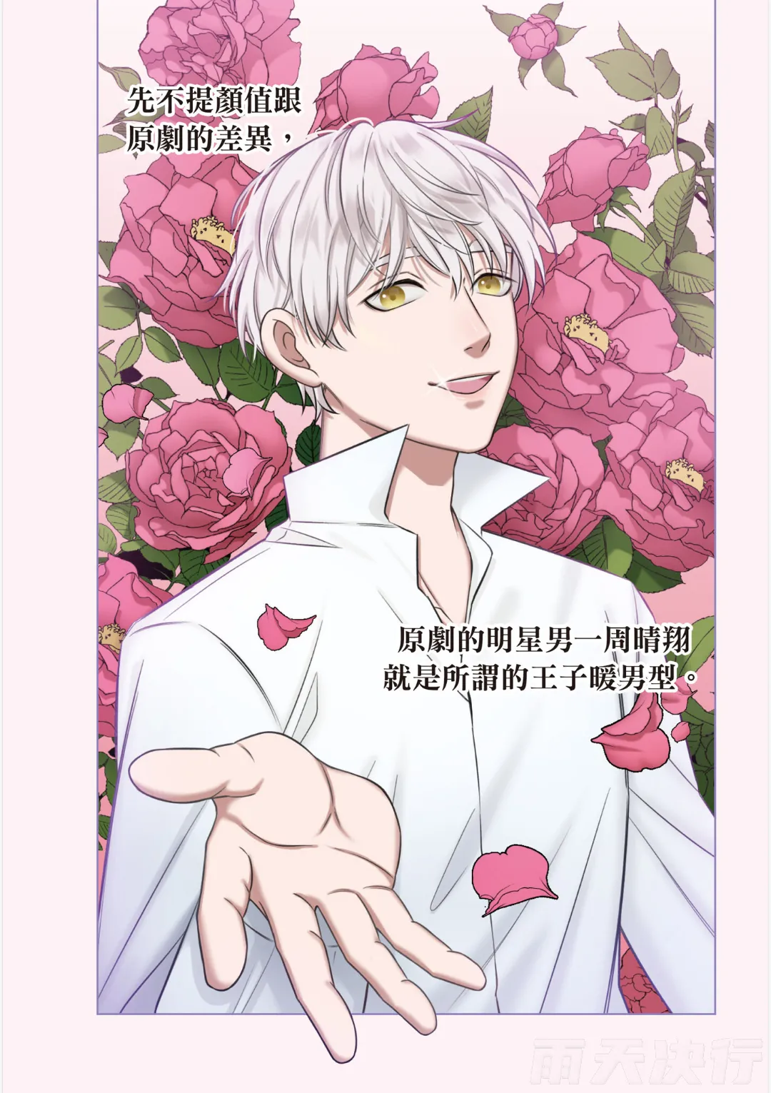 tomewto How to Survive in the BL World 1 狗血耽美剧的攻略技巧 1 - Image 73