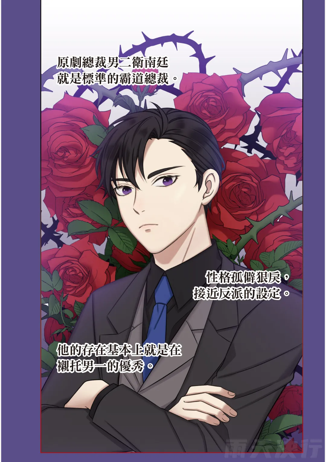 tomewto How to Survive in the BL World 1 狗血耽美剧的攻略技巧 1 - Image 75
