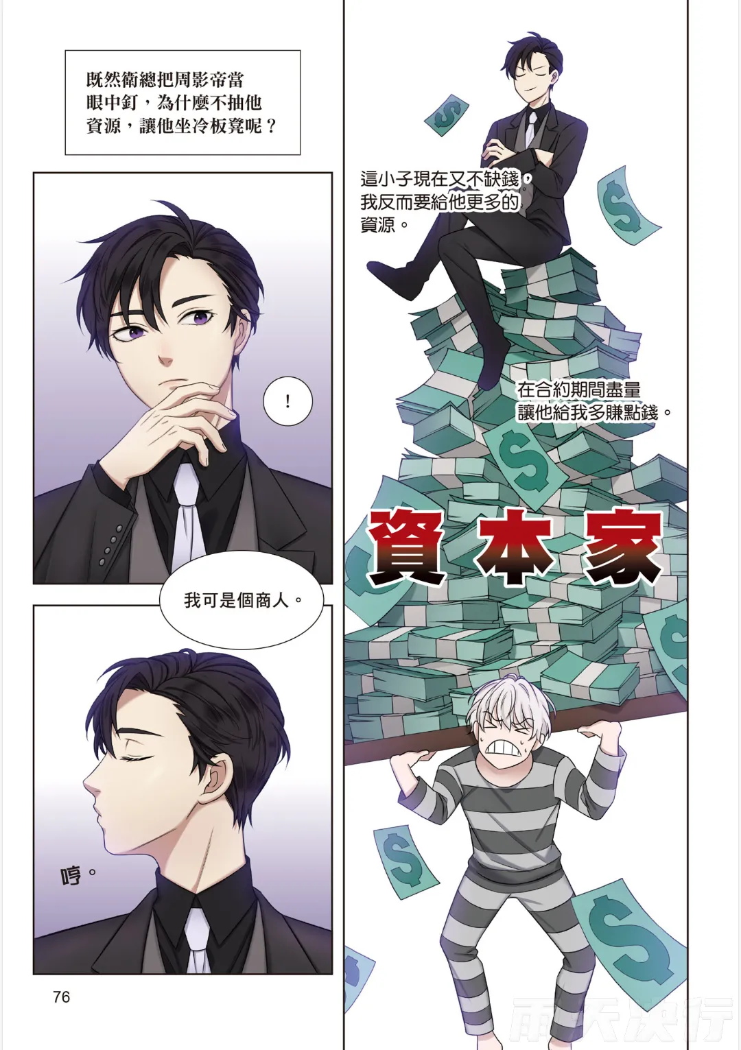 tomewto How to Survive in the BL World 1 狗血耽美剧的攻略技巧 1 - Image 78