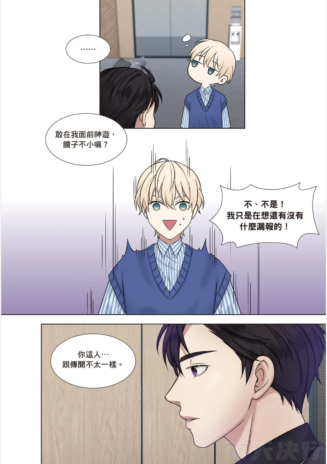 tomewto How to Survive in the BL World 1 狗血耽美剧的攻略技巧 1 - Image 79