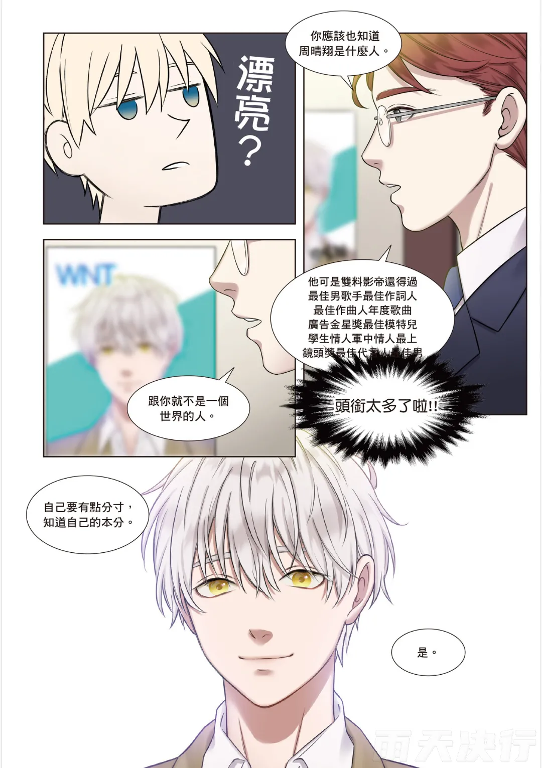 tomewto How to Survive in the BL World 1 狗血耽美剧的攻略技巧 1 - Image 8