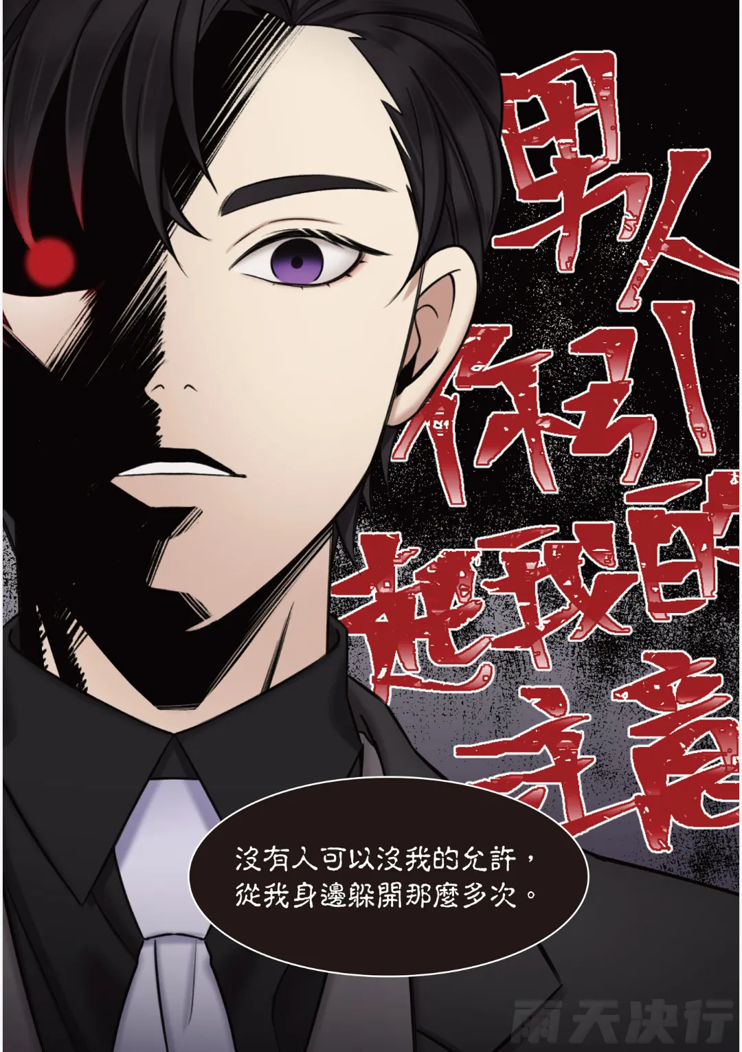 tomewto How to Survive in the BL World 1 狗血耽美剧的攻略技巧 1 - Image 81