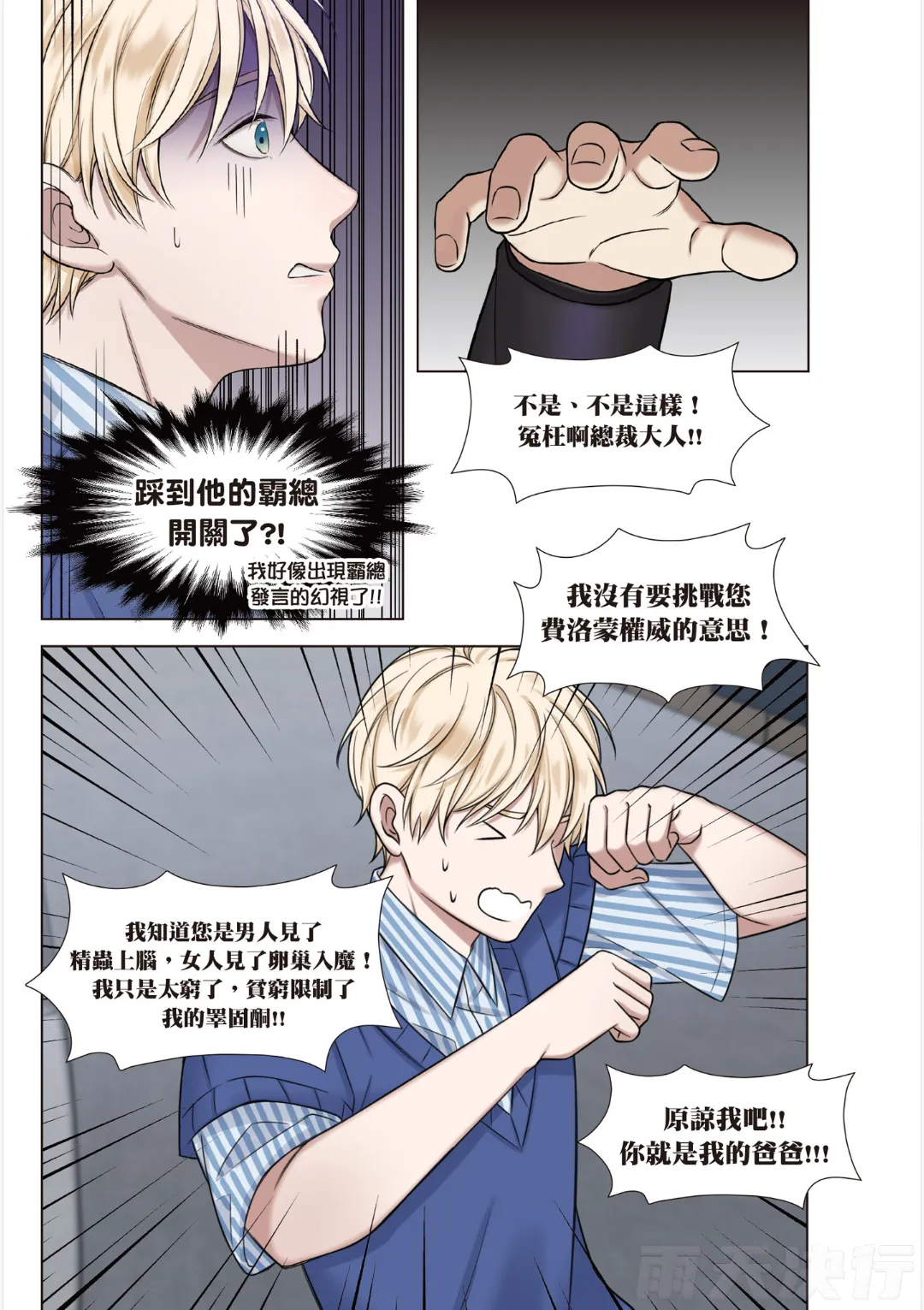 tomewto How to Survive in the BL World 1 狗血耽美剧的攻略技巧 1 - Image 82