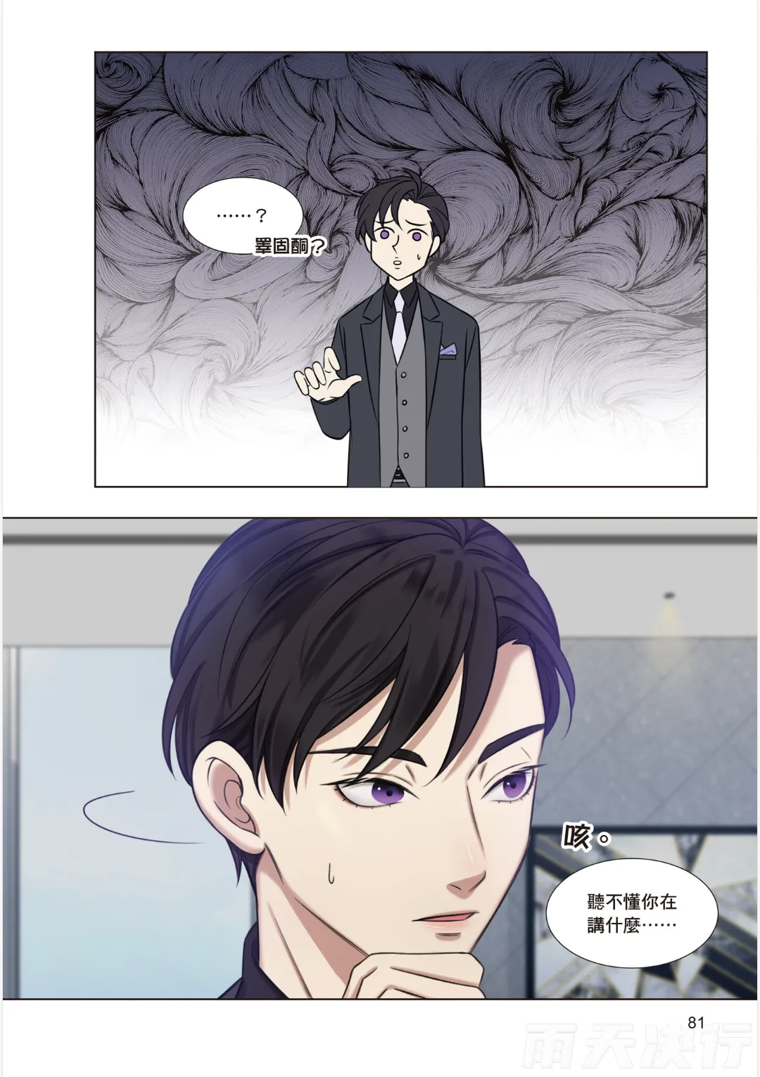 tomewto How to Survive in the BL World 1 狗血耽美剧的攻略技巧 1 - Image 83