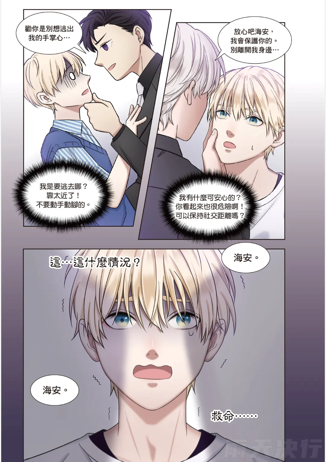 tomewto How to Survive in the BL World 1 狗血耽美剧的攻略技巧 1 - Image 88