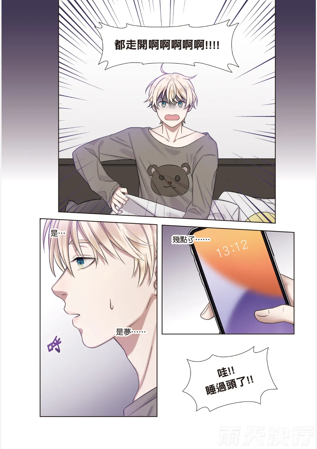tomewto How to Survive in the BL World 1 狗血耽美剧的攻略技巧 1 - Image 89