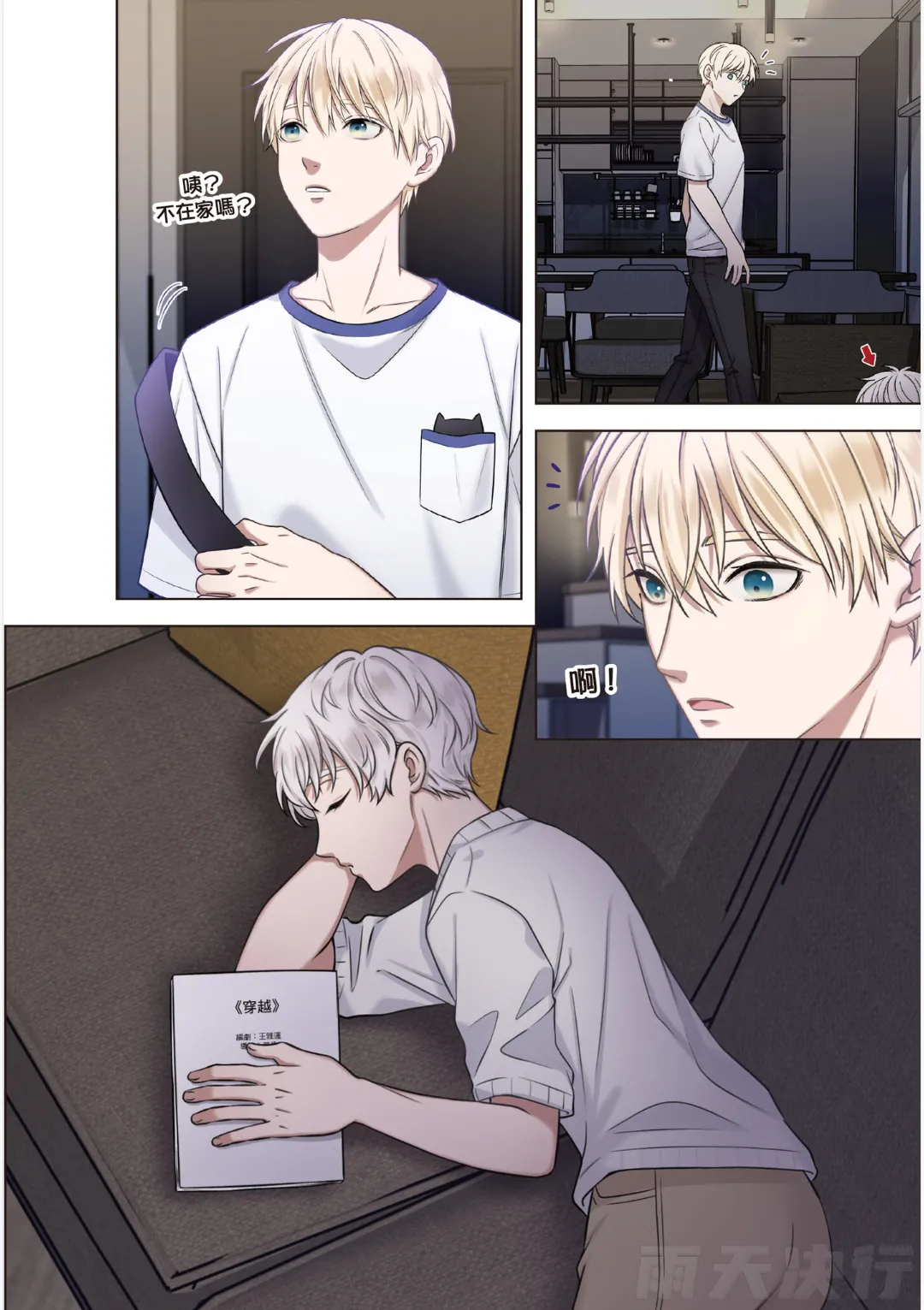 tomewto How to Survive in the BL World 1 狗血耽美剧的攻略技巧 1 - Image 91