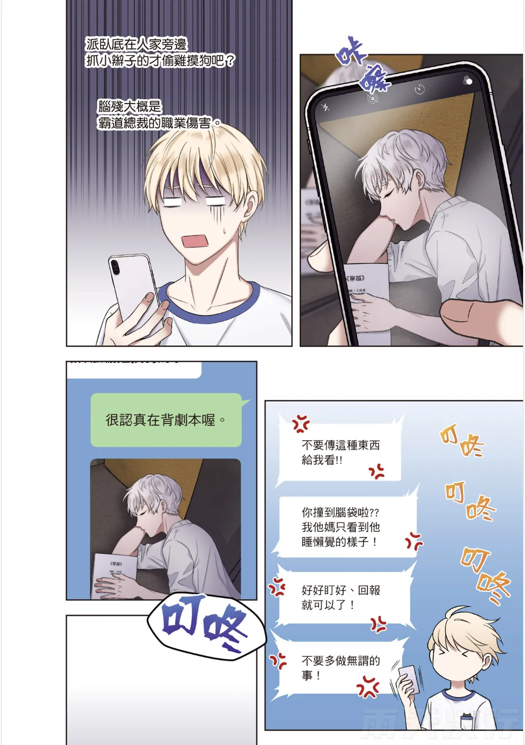 tomewto How to Survive in the BL World 1 狗血耽美剧的攻略技巧 1 - Image 93