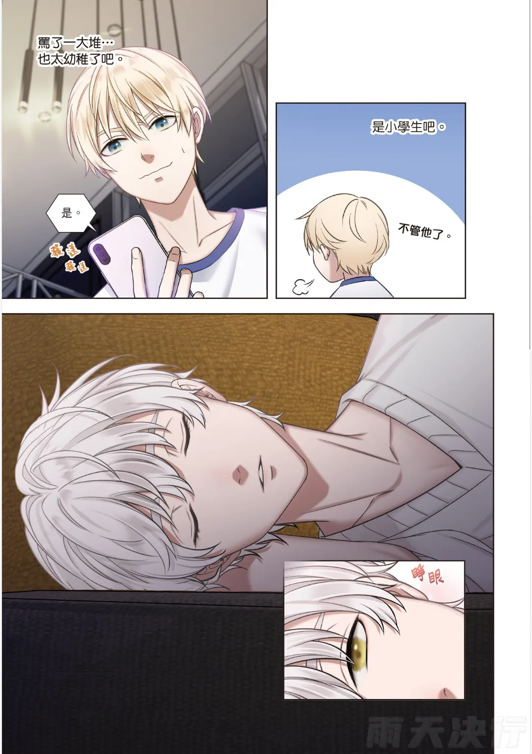 tomewto How to Survive in the BL World 1 狗血耽美剧的攻略技巧 1 - Image 94