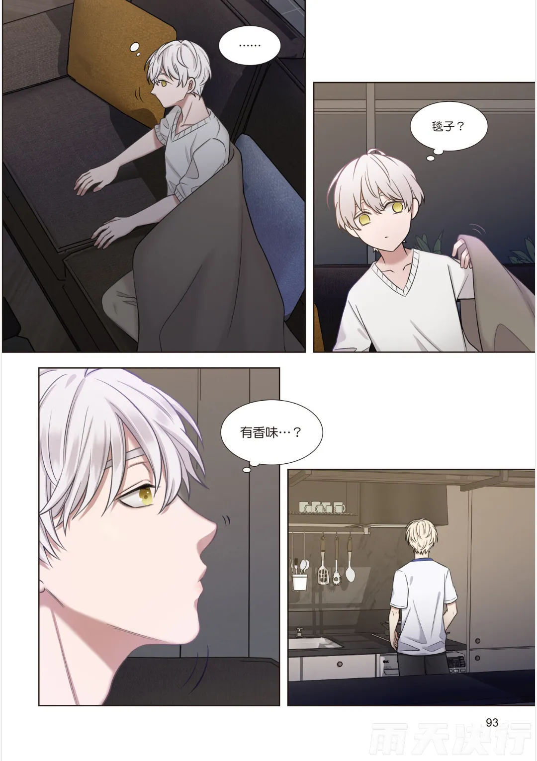 tomewto How to Survive in the BL World 1 狗血耽美剧的攻略技巧 1 - Image 95