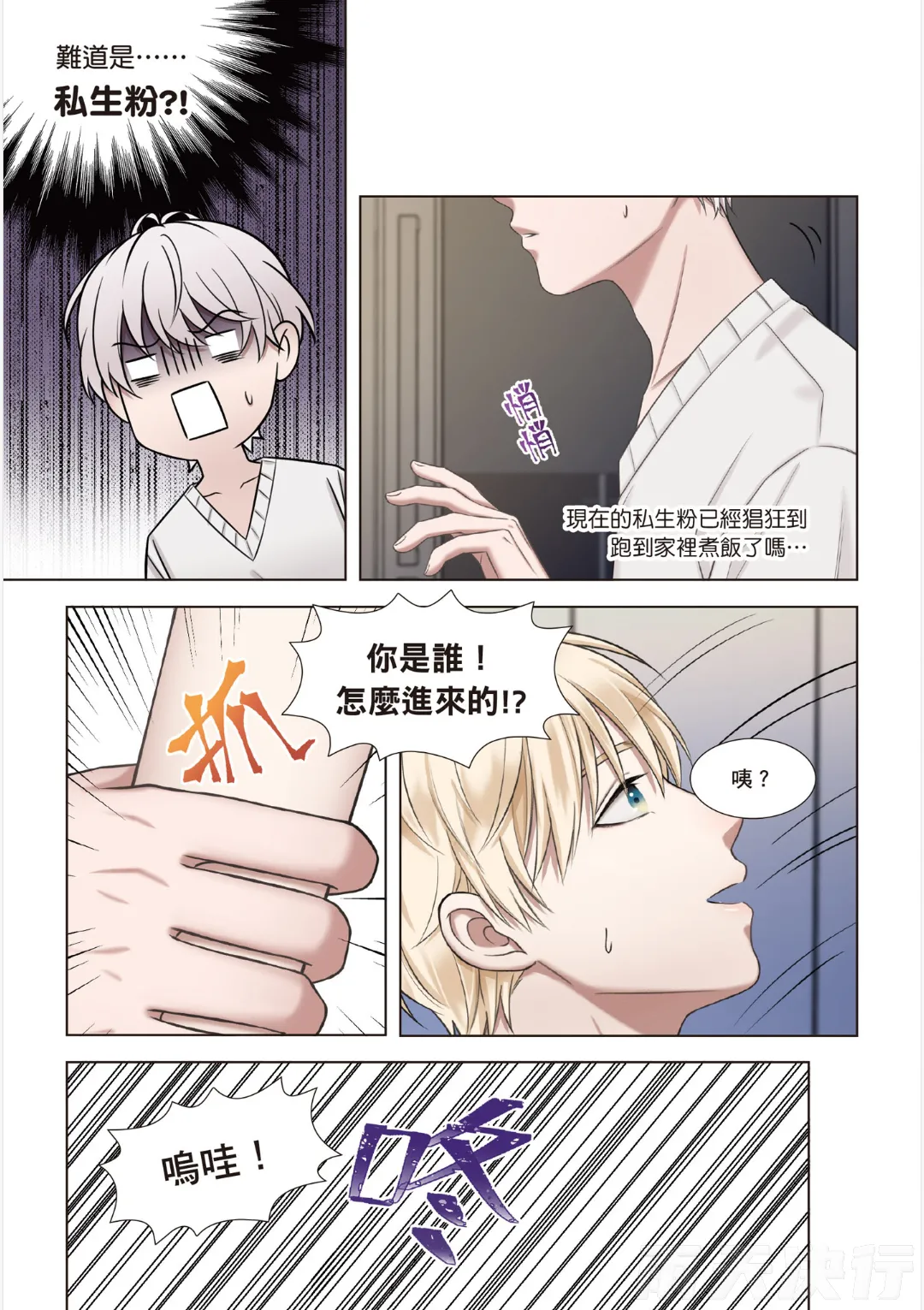 tomewto How to Survive in the BL World 1 狗血耽美剧的攻略技巧 1 - Image 96