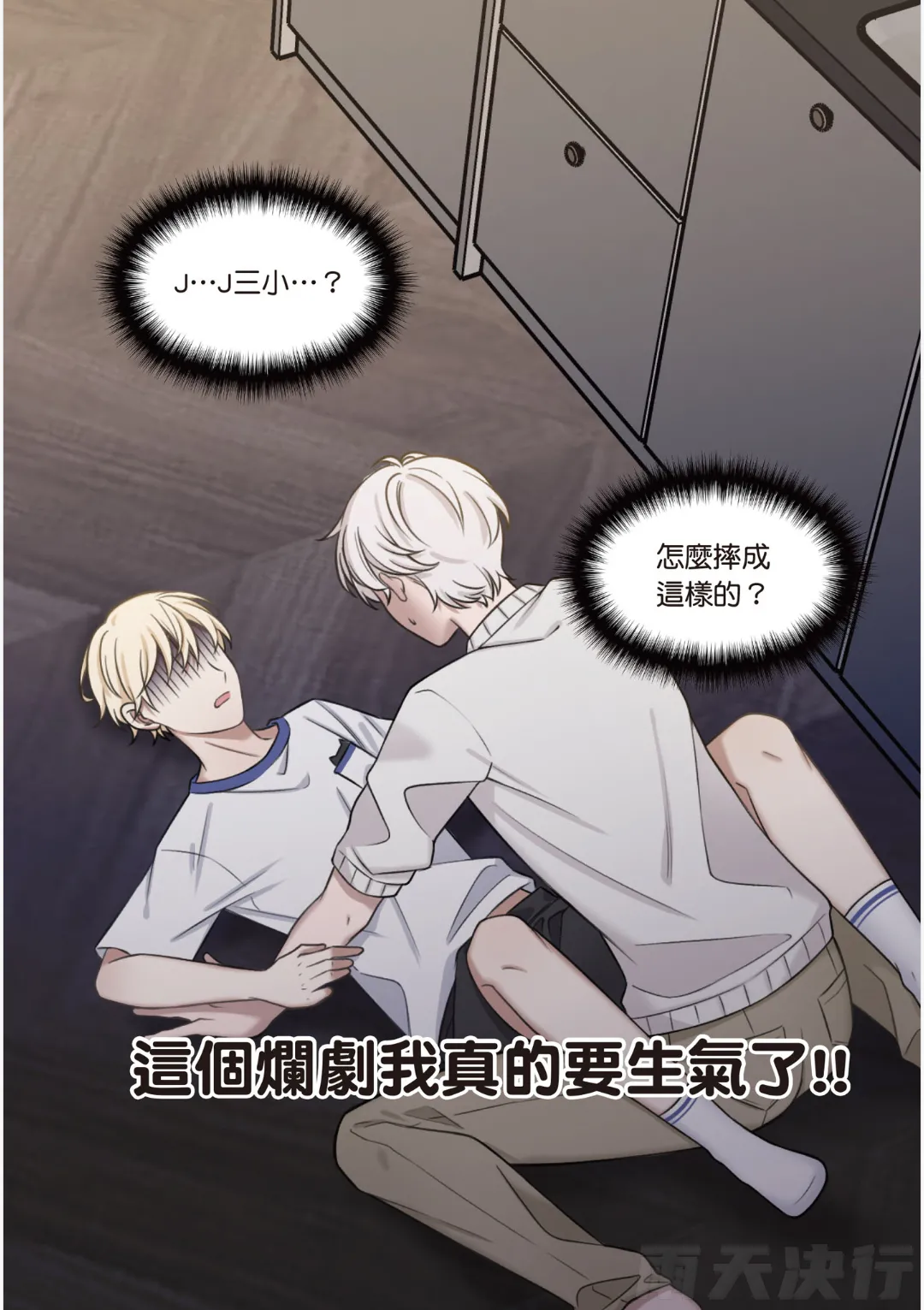 tomewto How to Survive in the BL World 1 狗血耽美剧的攻略技巧 1 - Image 97