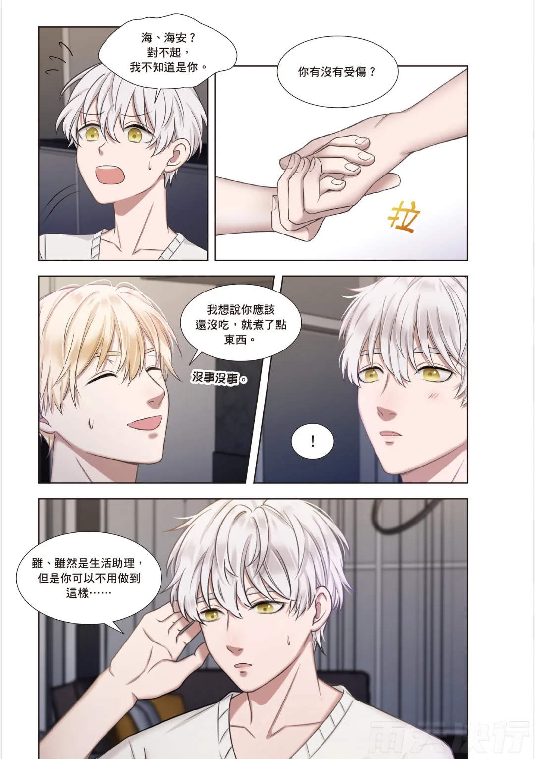tomewto How to Survive in the BL World 1 狗血耽美剧的攻略技巧 1 - Image 98