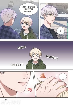 tomewto How to Survive in the BL World 2 狗血耽美剧的攻略技巧 2 - Page 12