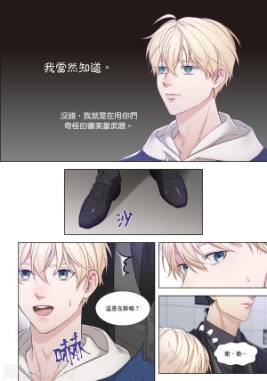 tomewto How to Survive in the BL World 2 狗血耽美剧的攻略技巧 2 - Page 123