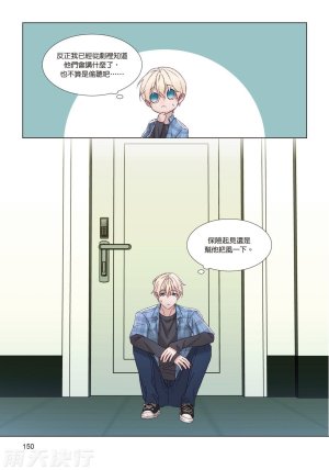 tomewto How to Survive in the BL World 2 狗血耽美剧的攻略技巧 2 - Page 152