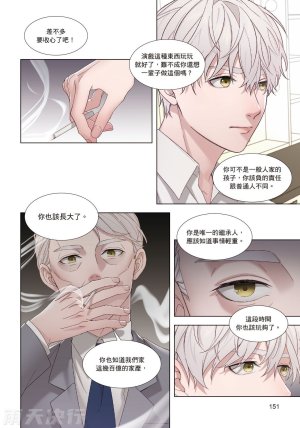 tomewto How to Survive in the BL World 2 狗血耽美剧的攻略技巧 2 - Page 153