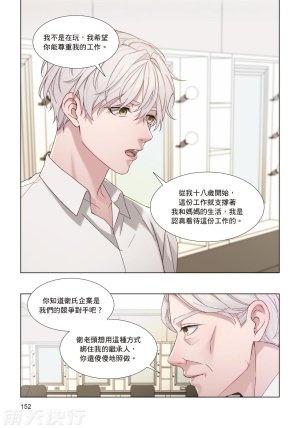 tomewto How to Survive in the BL World 2 狗血耽美剧的攻略技巧 2 - Page 154