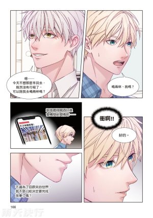 tomewto How to Survive in the BL World 2 狗血耽美剧的攻略技巧 2 - Page 168