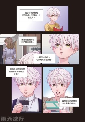 tomewto How to Survive in the BL World 2 狗血耽美剧的攻略技巧 2 - Page 172