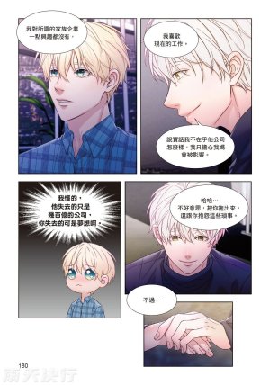 tomewto How to Survive in the BL World 2 狗血耽美剧的攻略技巧 2 - Page 182