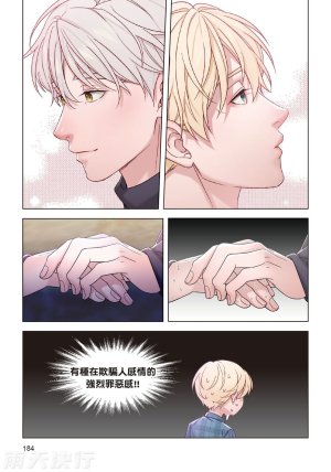 tomewto How to Survive in the BL World 2 狗血耽美剧的攻略技巧 2 - Page 186