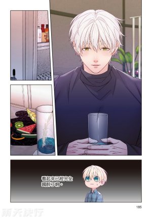 tomewto How to Survive in the BL World 2 狗血耽美剧的攻略技巧 2 - Page 187