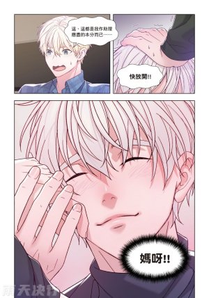 tomewto How to Survive in the BL World 2 狗血耽美剧的攻略技巧 2 - Page 195