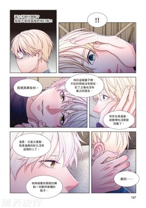 tomewto How to Survive in the BL World 2 狗血耽美剧的攻略技巧 2 - Page 199